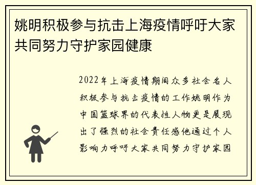 姚明积极参与抗击上海疫情呼吁大家共同努力守护家园健康